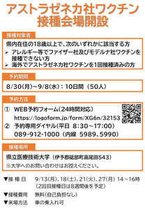アストラゼネカ社ワクチン接種会場開設.png