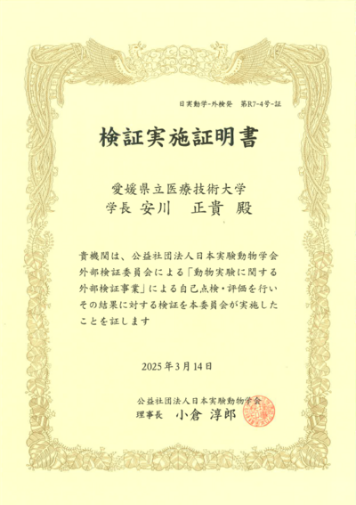 検査実施証明書