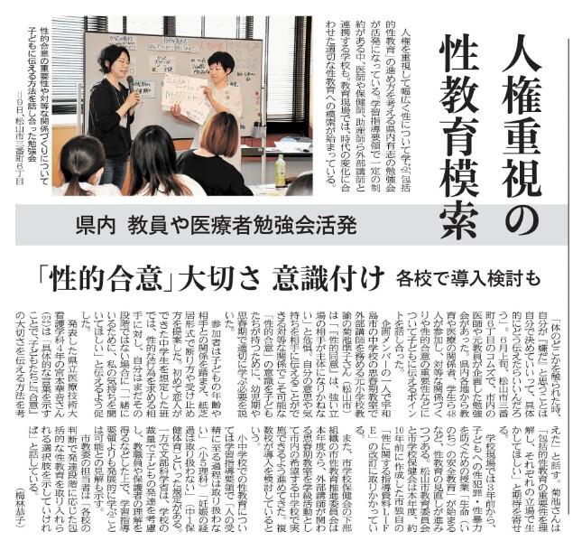 人権重視の性教育模索.jpg