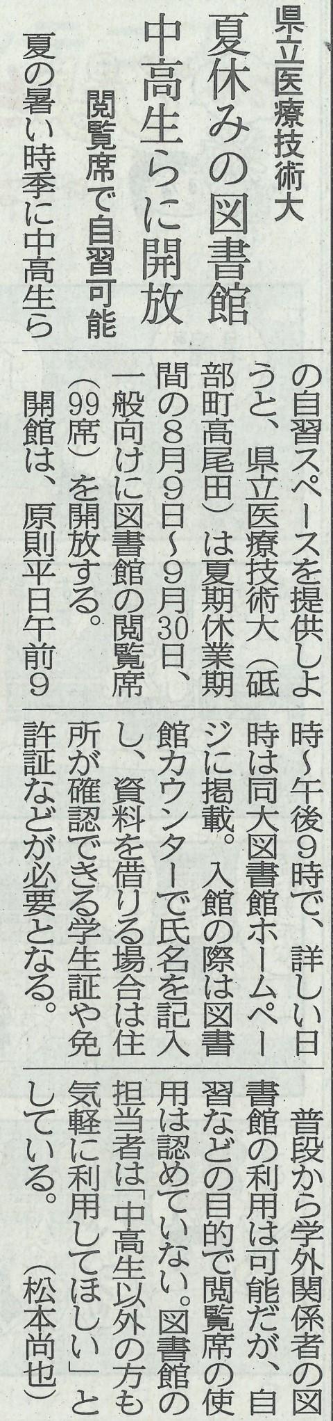 新聞記事