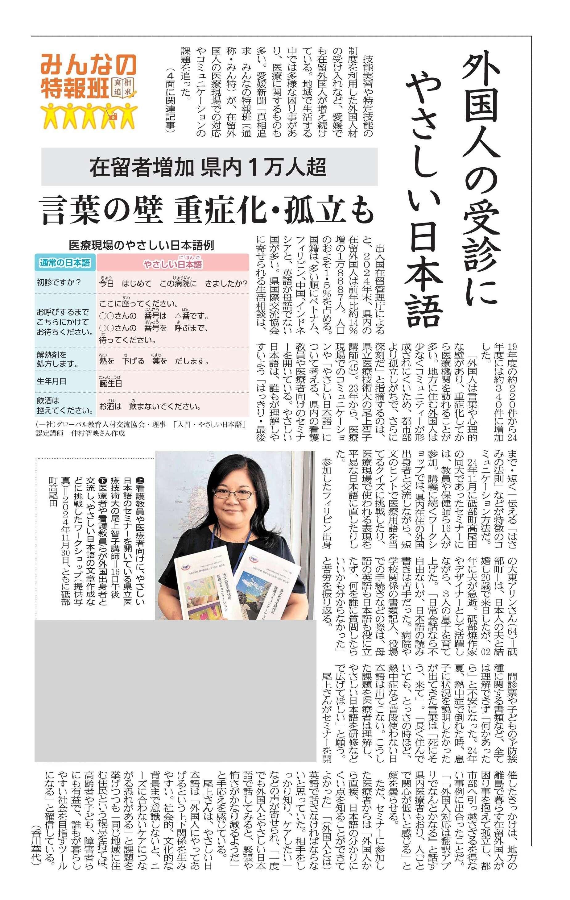 愛媛新聞社 _ 愛媛新聞データベース尾上先生.jpg
