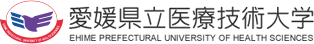 愛媛県立医療技術大学