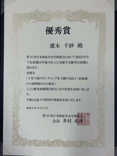 瀧本先生賞状.jpeg