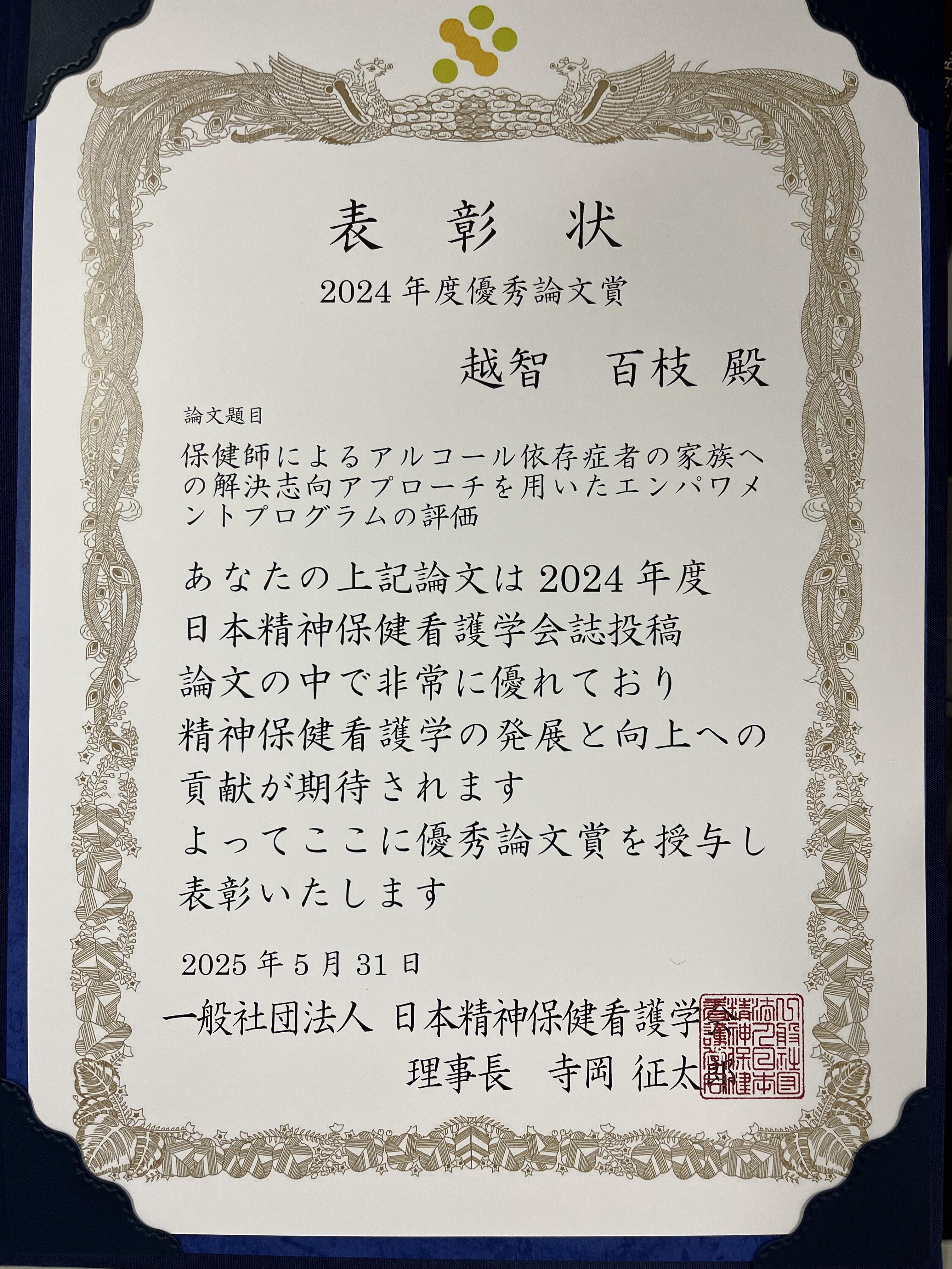 越智百枝.jpeg