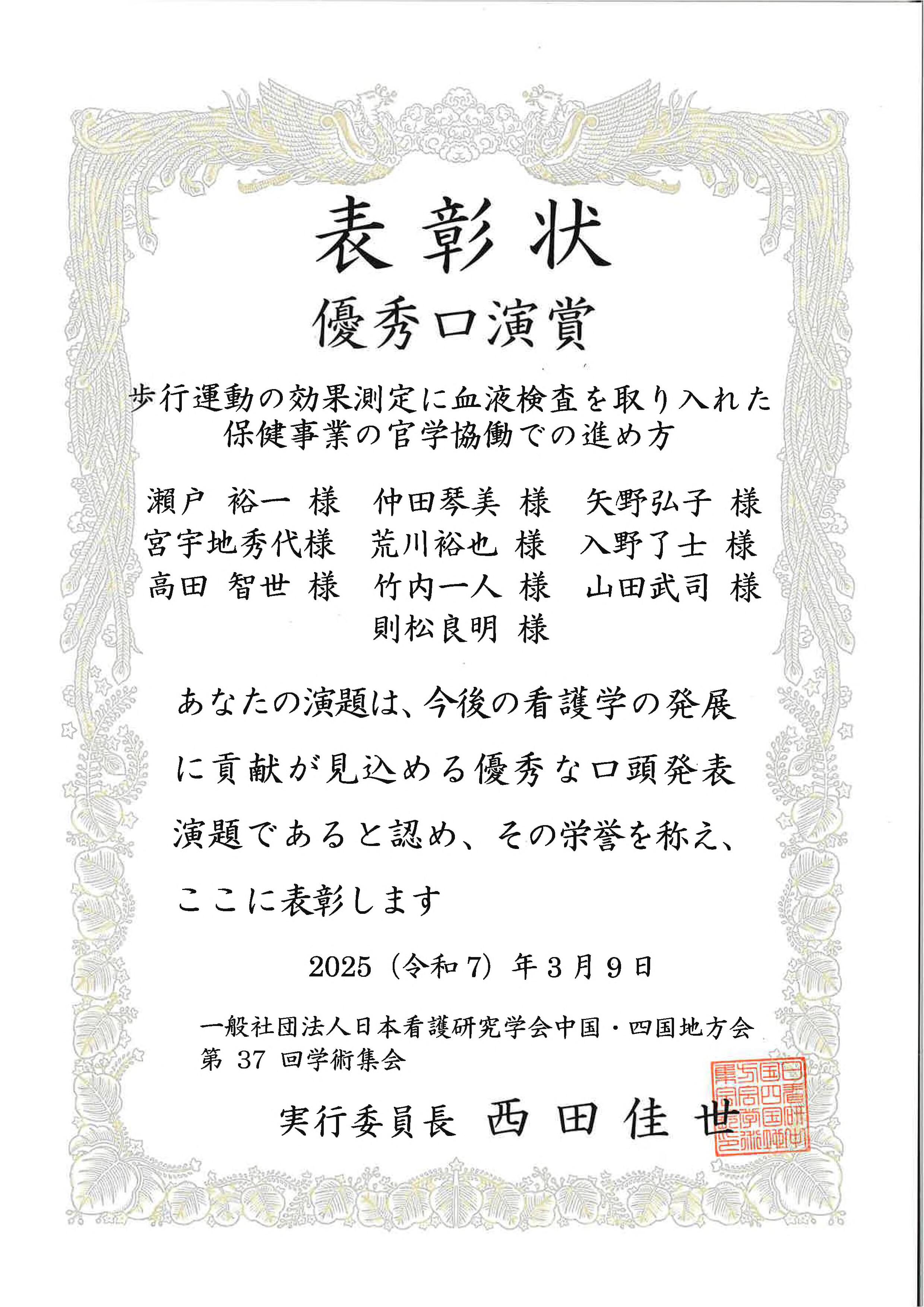 20250309表彰状.jpg