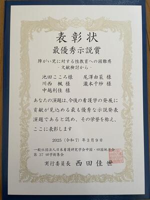 日本看護研究学会中国・四国地方会第37回学術集会 4枚目.jpg