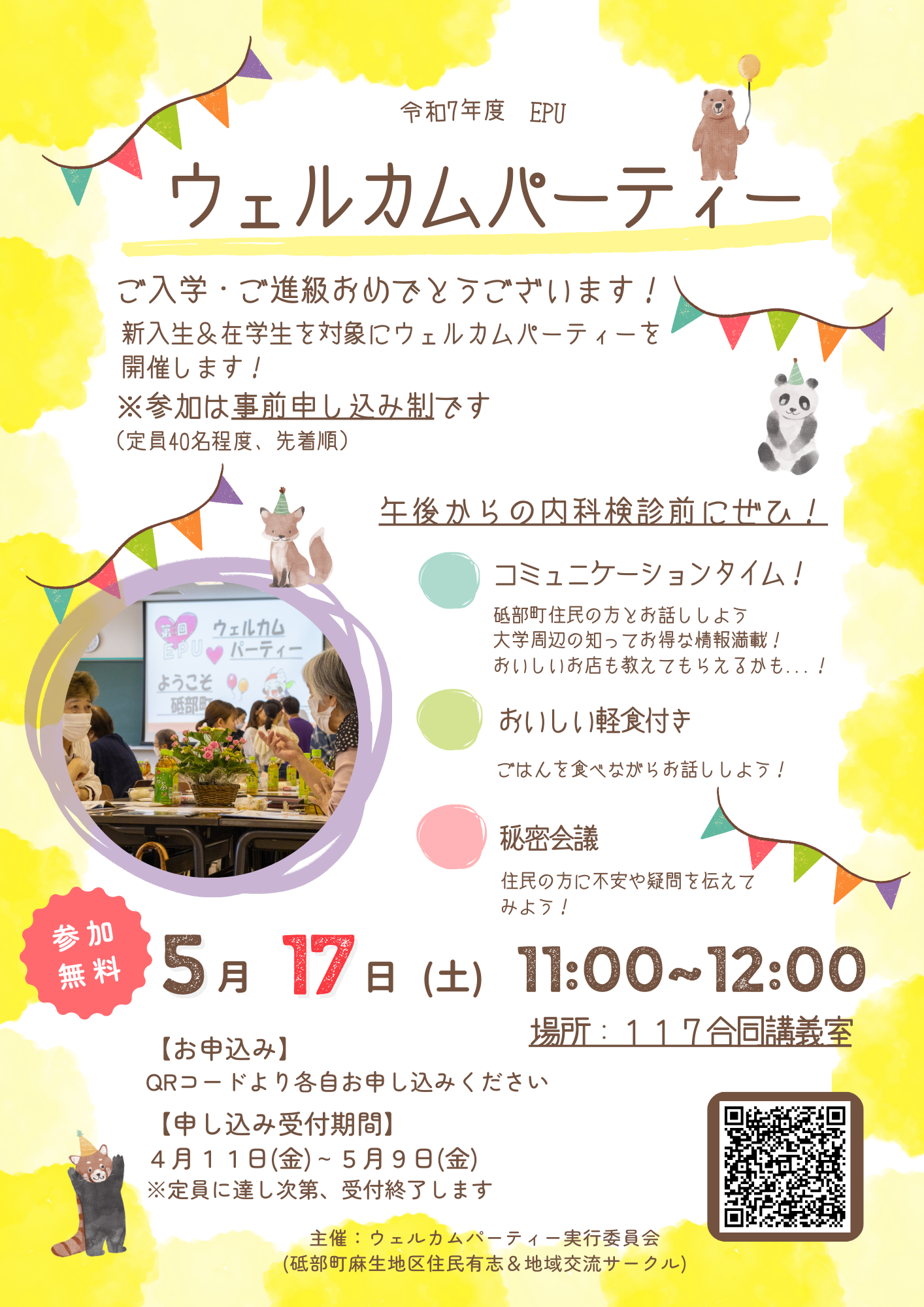 ウェルカムパーティーチラシ.png