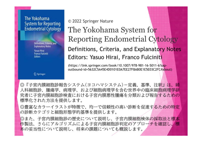 The Yokohama System for Reporting Endometrial Cytology Definitions, Criteria, and Explanatory Notes