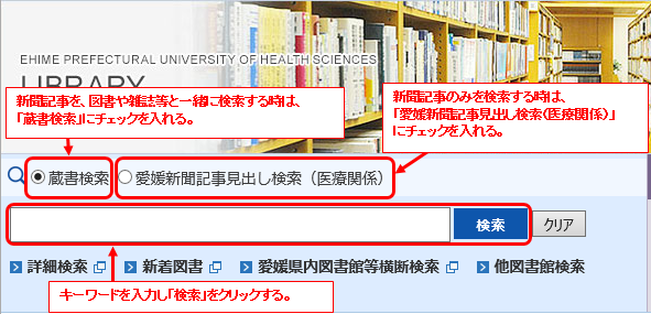 新聞記事見出し検索の操作方法画像