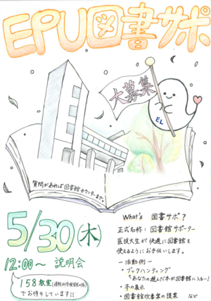 2024図書サポちらし(1).png