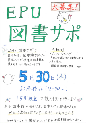 2024図書サポちらし(2).png