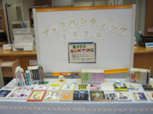 ブックハンティング2024展示.png