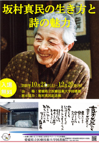 坂村真民の生き方と詩の魅力ポスター.png