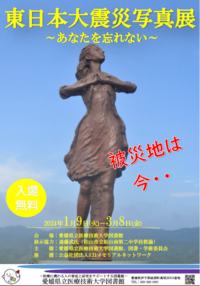 東日本大震災写真展ポスター.png