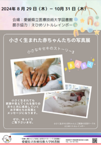 赤ちゃんの小さなキセキのストーリー2024.png