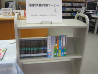 国家試験対策コーナー2024(2).png