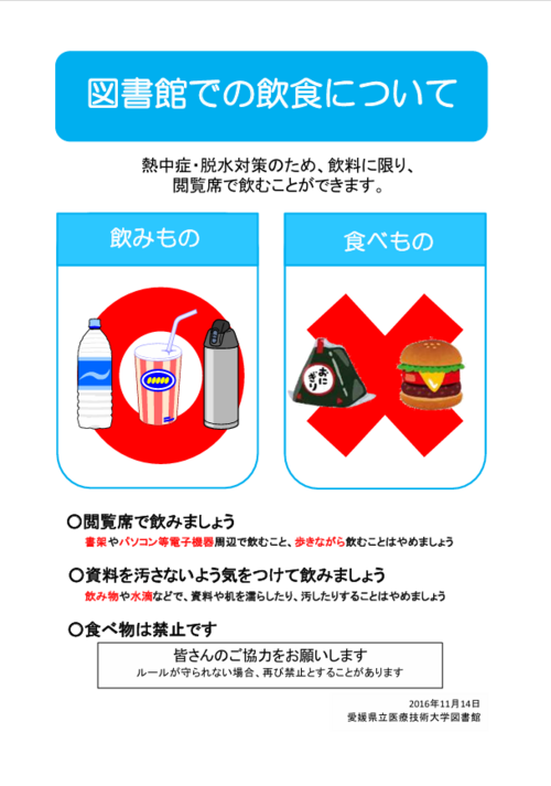 図書館の飲食についての写真
