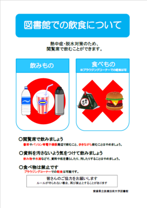 図書館での飲み物について(2023年版).png