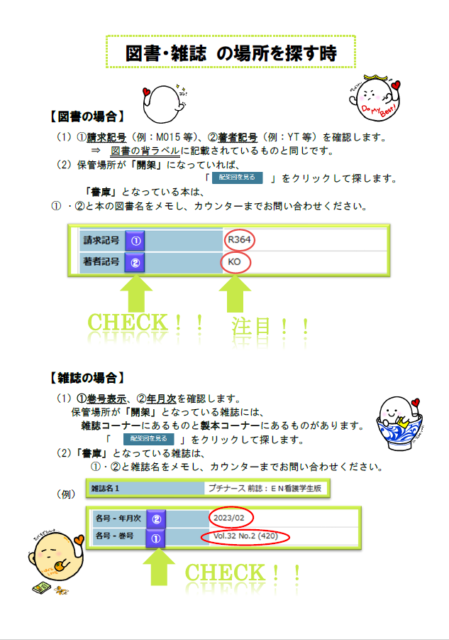 所蔵している本の場所を探す2023.png