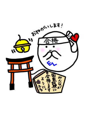 必勝祈願.png