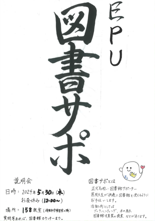 2024図書サポちらし(3).png