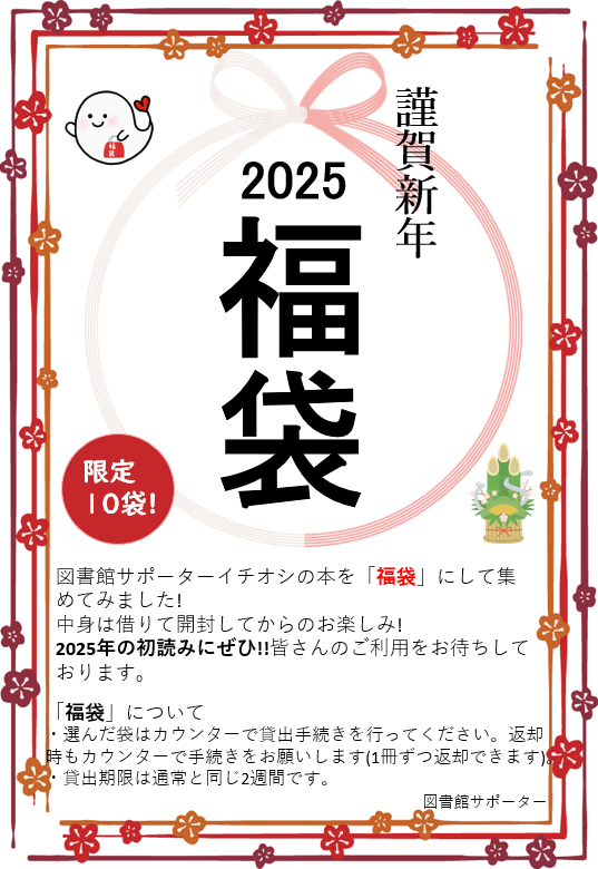 本の福袋2025.png