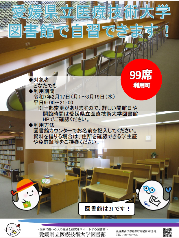 長期休業中の閲覧席開放サービス(春期).png