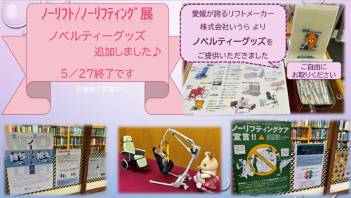ノーリフト展.png