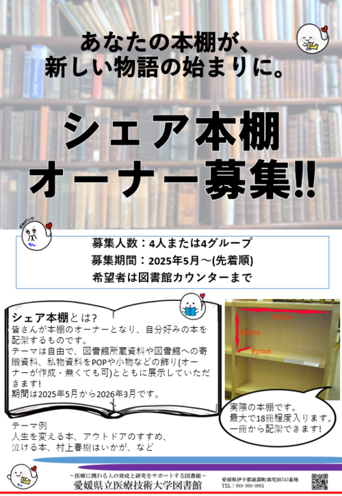 シェア本棚ポスター2025(1).png