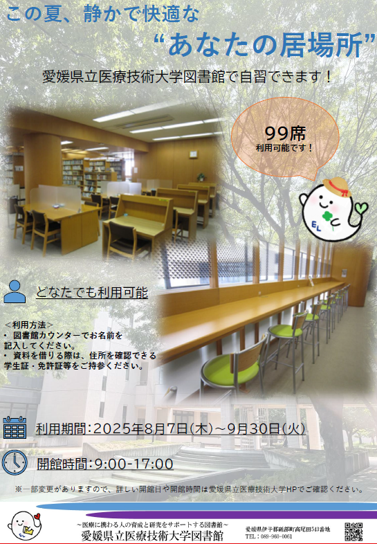 長期休業中の閲覧席開放サービス(夏期).png