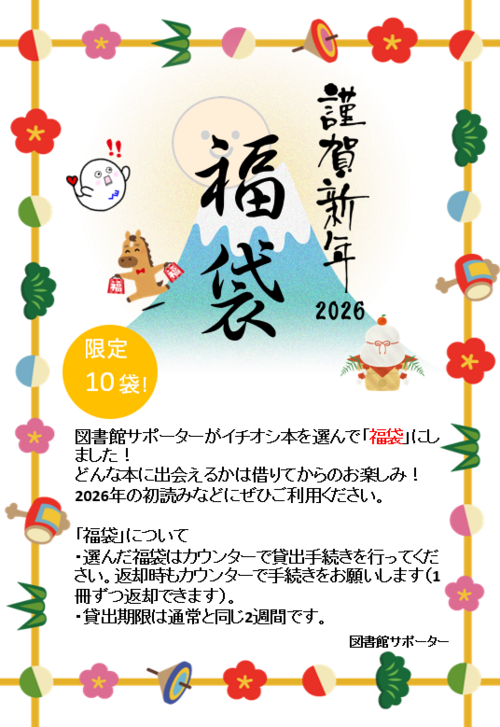 本の福袋ポスター.png