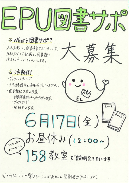 https://www.epu.ac.jp/library/topics/babc875010c79804932db7ea2a0cae71.png